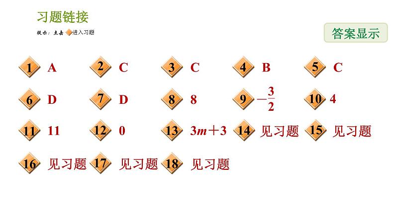 湘教版七年级下册数学 期末提分练案 第2课时　整式的乘法 习题课件02