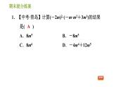 湘教版七年级下册数学 期末提分练案 第2课时　整式的乘法 习题课件