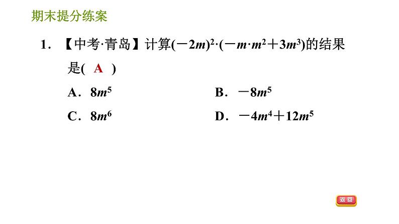 湘教版七年级下册数学 期末提分练案 第2课时　整式的乘法 习题课件03