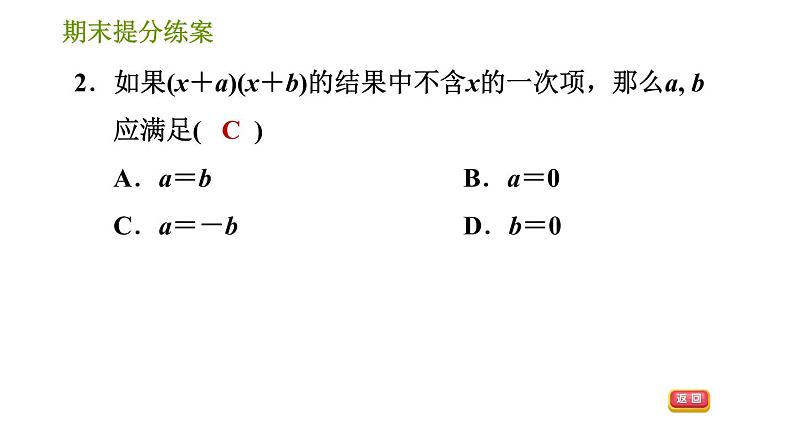 湘教版七年级下册数学 期末提分练案 第2课时　整式的乘法 习题课件04