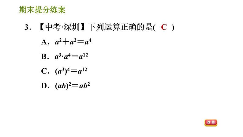 湘教版七年级下册数学 期末提分练案 第2课时　整式的乘法 习题课件05