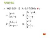 湘教版七年级下册数学 期末提分练案 第1课时　二元一次方程组及其应用 习题课件