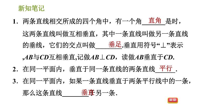 湘教版七年级下册数学 第4章 4.5.1　垂　线 习题课件03