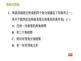 湘教版七年级下册数学 第4章 4.5.1　垂　线 习题课件
