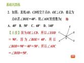 湘教版七年级下册数学 第4章 4.5.1　垂　线 习题课件