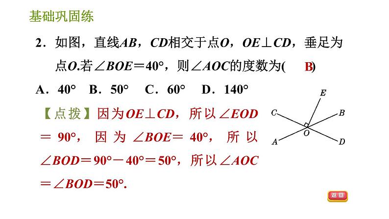 湘教版七年级下册数学 第4章 4.5.1　垂　线 习题课件05