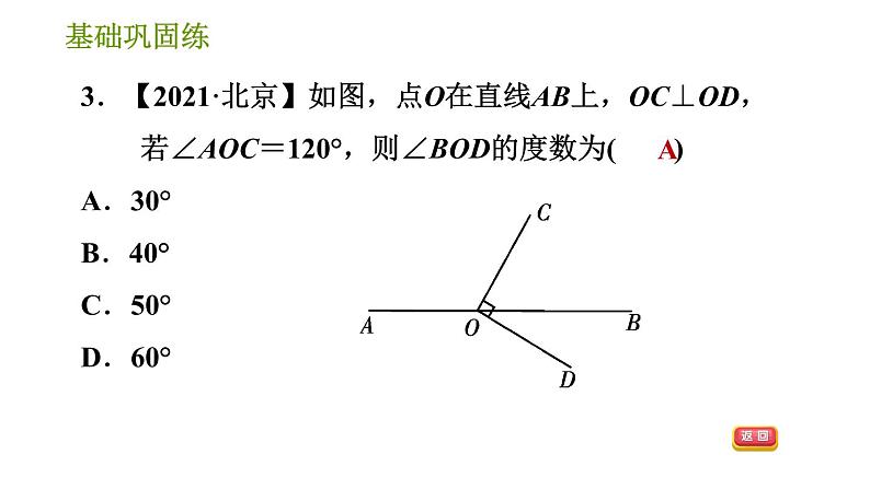 湘教版七年级下册数学 第4章 4.5.1　垂　线 习题课件06