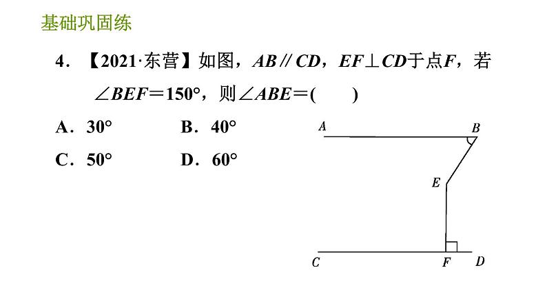 湘教版七年级下册数学 第4章 4.5.1　垂　线 习题课件07