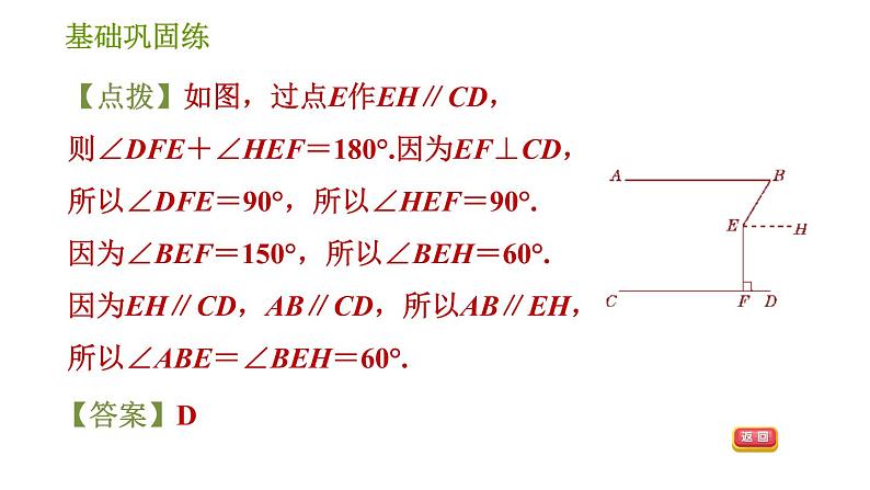 湘教版七年级下册数学 第4章 4.5.1　垂　线 习题课件08