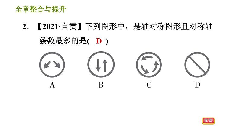 湘教版七年级下册数学 第5章 全章整合与提升 习题课件第4页