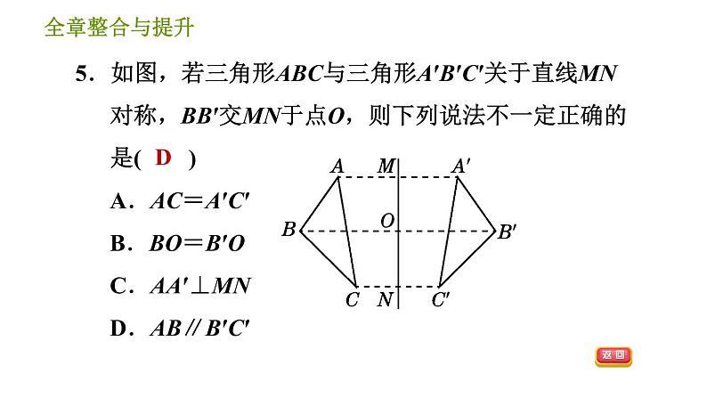 湘教版七年级下册数学 第5章 全章整合与提升 习题课件第7页