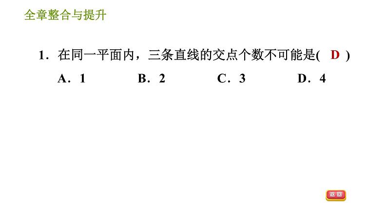 湘教版七年级下册数学 第4章 全章整合与提升 习题课件第3页