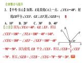 湘教版七年级下册数学 第4章 全章整合与提升 习题课件