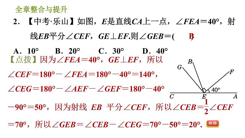 湘教版七年级下册数学 第4章 全章整合与提升 习题课件第4页