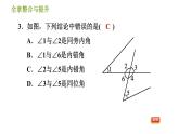 湘教版七年级下册数学 第4章 全章整合与提升 习题课件