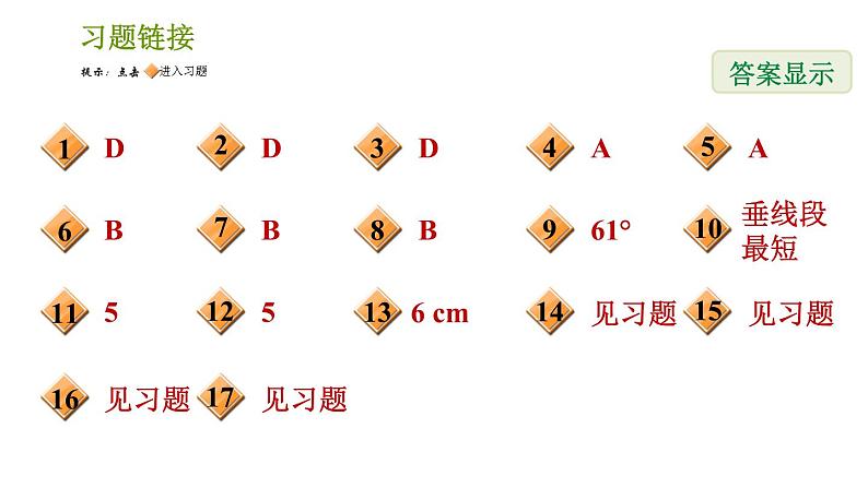 湘教版七年级下册数学 第4章 阶段综合训练【范围：4.5～4.6】 习题课件第2页