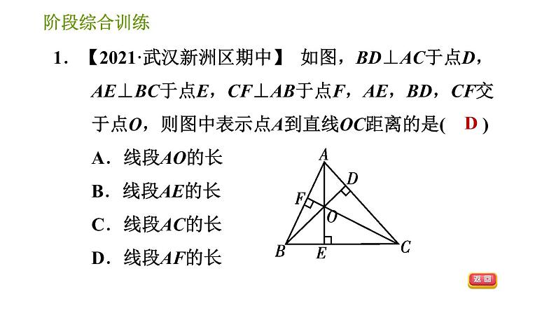 湘教版七年级下册数学 第4章 阶段综合训练【范围：4.5～4.6】 习题课件第3页