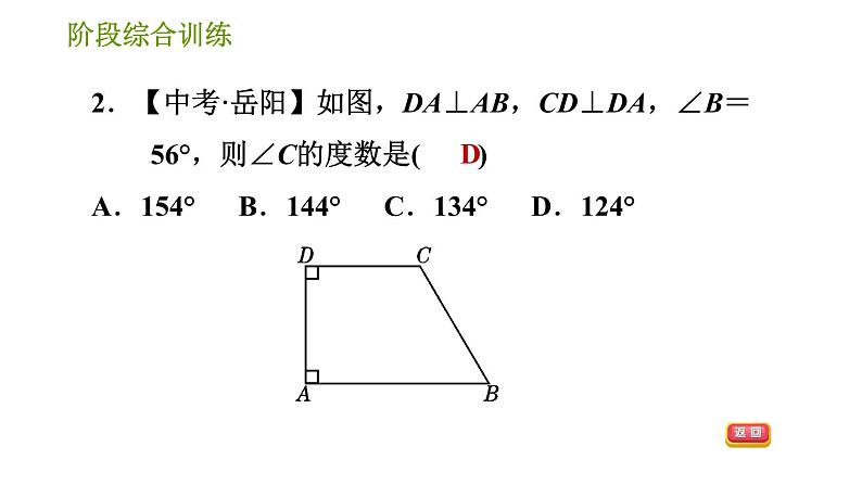 湘教版七年级下册数学 第4章 阶段综合训练【范围：4.5～4.6】 习题课件第4页