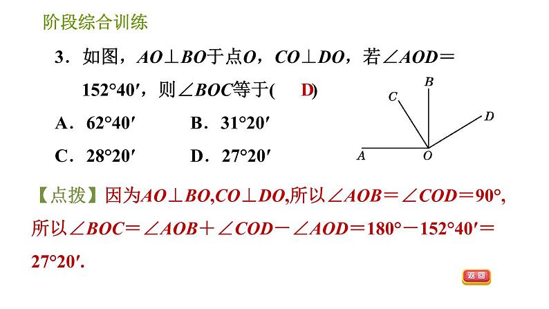 湘教版七年级下册数学 第4章 阶段综合训练【范围：4.5～4.6】 习题课件第5页