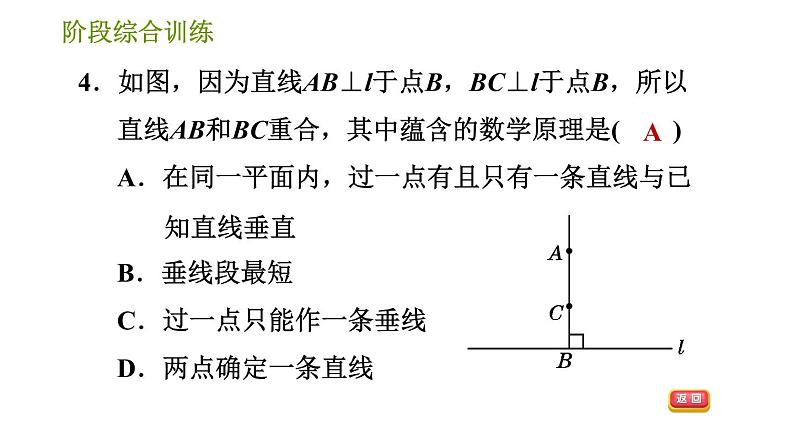 湘教版七年级下册数学 第4章 阶段综合训练【范围：4.5～4.6】 习题课件第6页