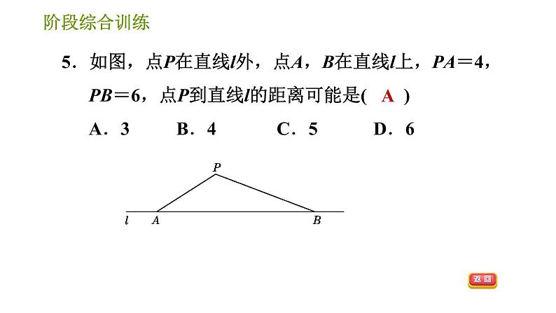 湘教版七年级下册数学 第4章 阶段综合训练【范围：4.5～4.6】 习题课件第7页