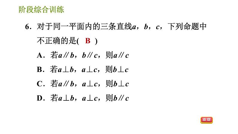 湘教版七年级下册数学 第4章 阶段综合训练【范围：4.5～4.6】 习题课件第8页