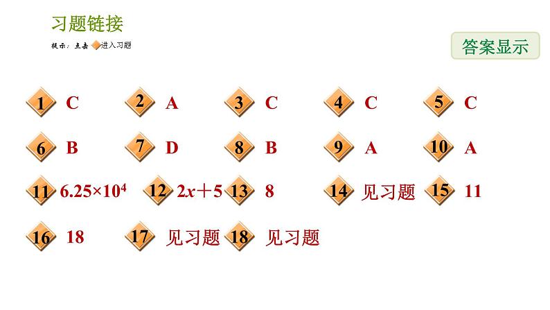 湘教版七年级下册数学 第6章 阶段综合训练【范围：6.1～6.2】 习题课件第2页