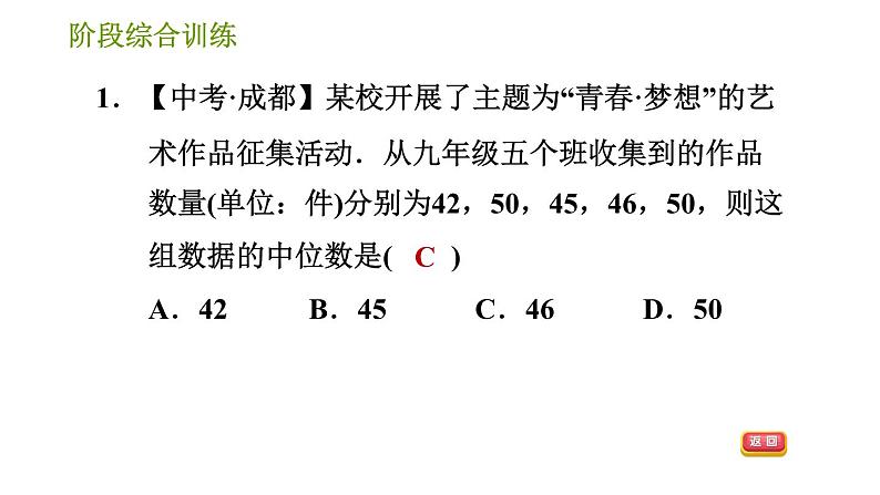 湘教版七年级下册数学 第6章 阶段综合训练【范围：6.1～6.2】 习题课件第3页