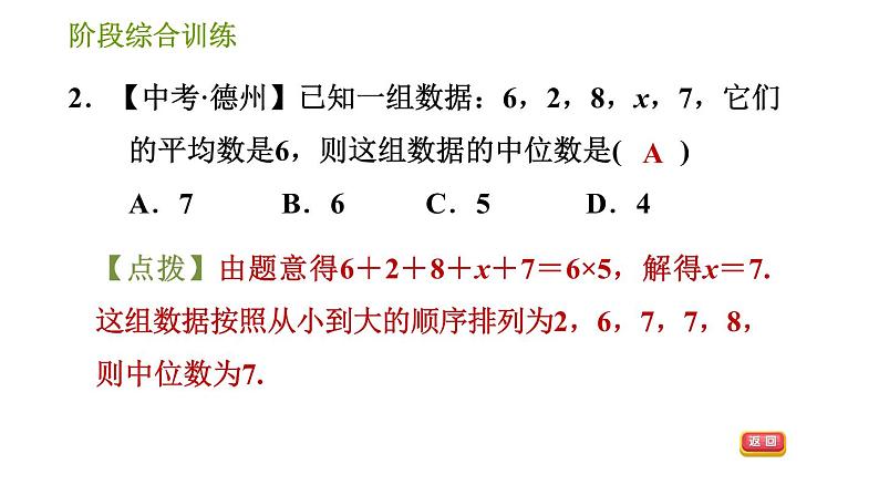 湘教版七年级下册数学 第6章 阶段综合训练【范围：6.1～6.2】 习题课件第4页