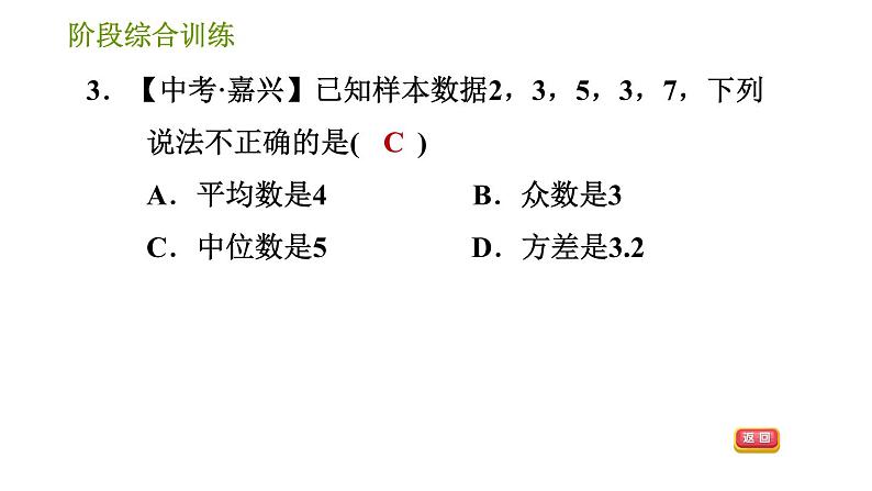 湘教版七年级下册数学 第6章 阶段综合训练【范围：6.1～6.2】 习题课件第5页