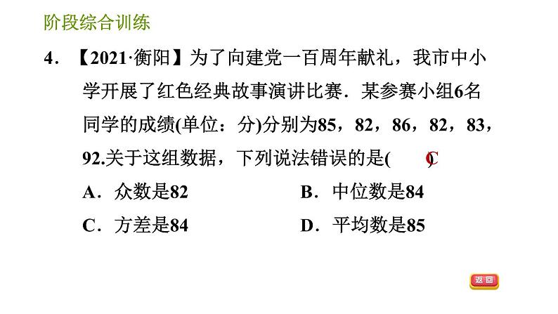 湘教版七年级下册数学 第6章 阶段综合训练【范围：6.1～6.2】 习题课件第6页