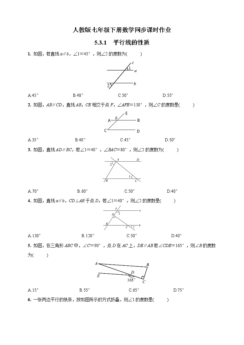 人教版七年级下册数学5.3.1 平行线的性质 同步课时作业(含答案) 练习01
