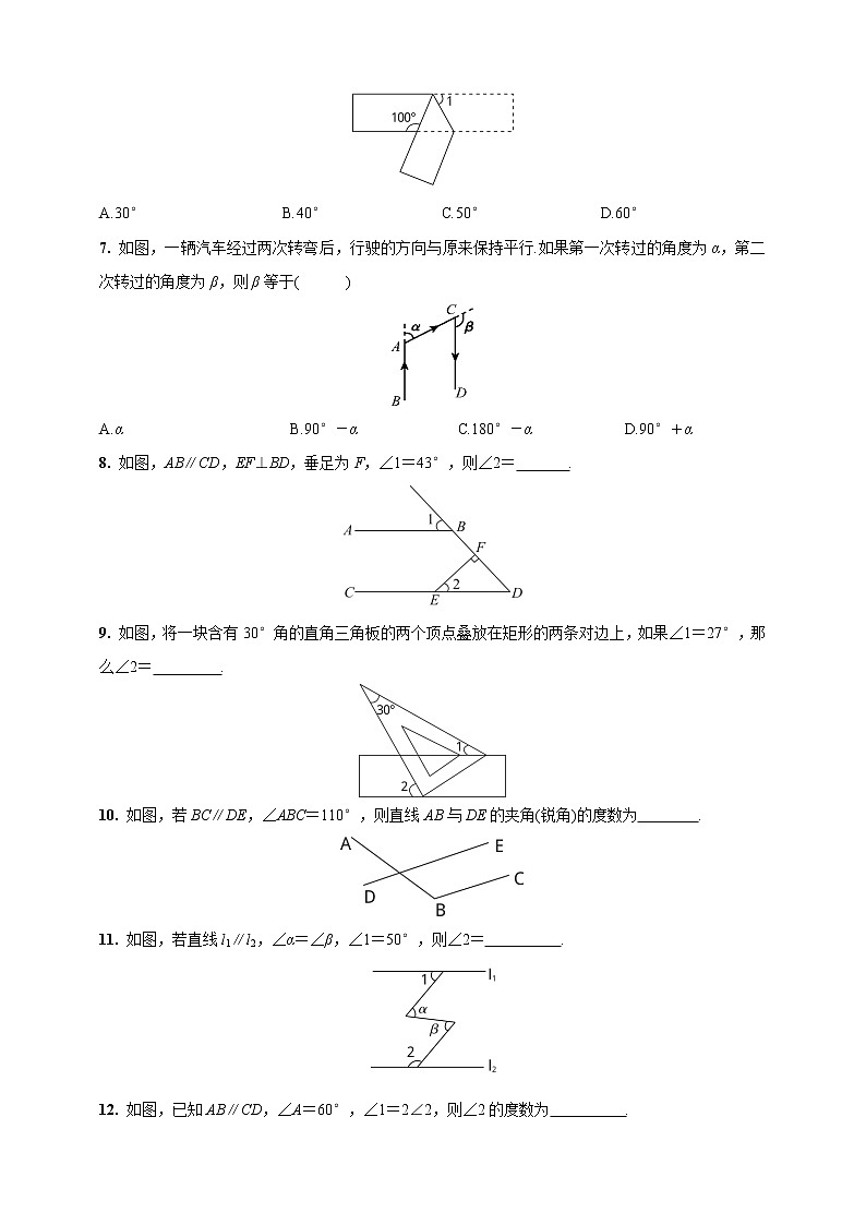 人教版七年级下册数学5.3.1 平行线的性质 同步课时作业(含答案) 练习02