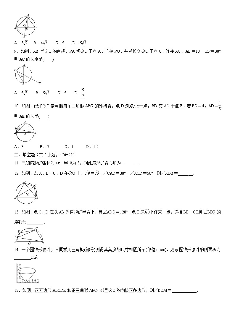 北师大版九年级数学下册第三章《圆》单元测试训练卷(word版，含答案)第2页