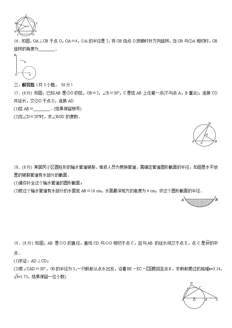 北师大版九年级数学下册第三章《圆》单元测试训练卷(word版，含答案)第3页