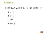 湘教版七年级下册数学 期末提分练案 第4课时　因式分解 习题课件