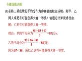 湘教版七年级下册数学 第6章 专题技能训练(六) 【训练　平均数、中位数、众数与方差的计算及应用】 习题课件