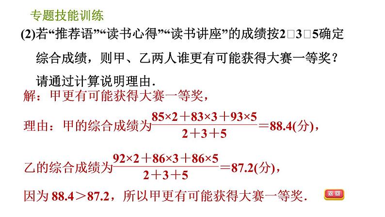 湘教版七年级下册数学 第6章 专题技能训练(六) 【训练　平均数、中位数、众数与方差的计算及应用】 习题课件06