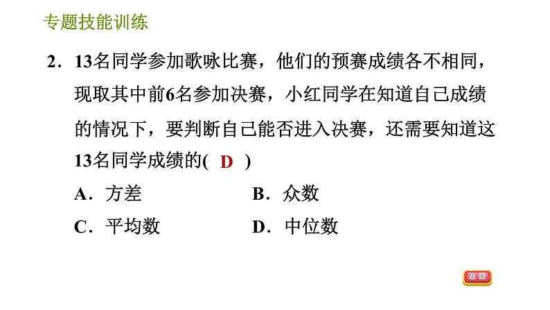 湘教版七年级下册数学 第6章 专题技能训练(六) 【训练　平均数、中位数、众数与方差的计算及应用】 习题课件07