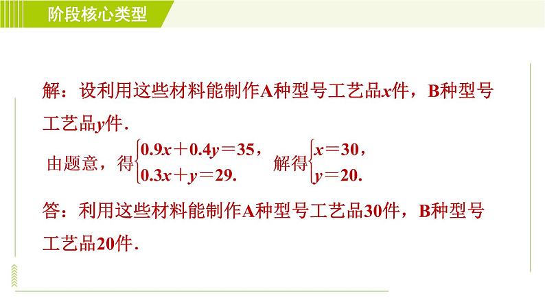 苏科版七年级下册数学 第10章 阶段核心类型  解应用题的七种常见类型 习题课件06