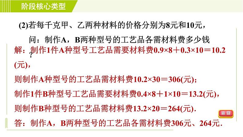 苏科版七年级下册数学 第10章 阶段核心类型  解应用题的七种常见类型 习题课件07