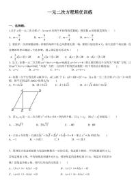 初中数学浙教版八年级下册第二章 一元二次方程综合与测试练习题