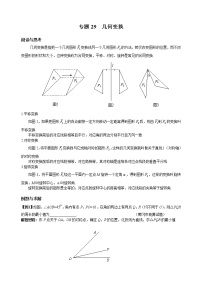 八年级数学 培优竞赛 专题29 几何变换 讲义学案