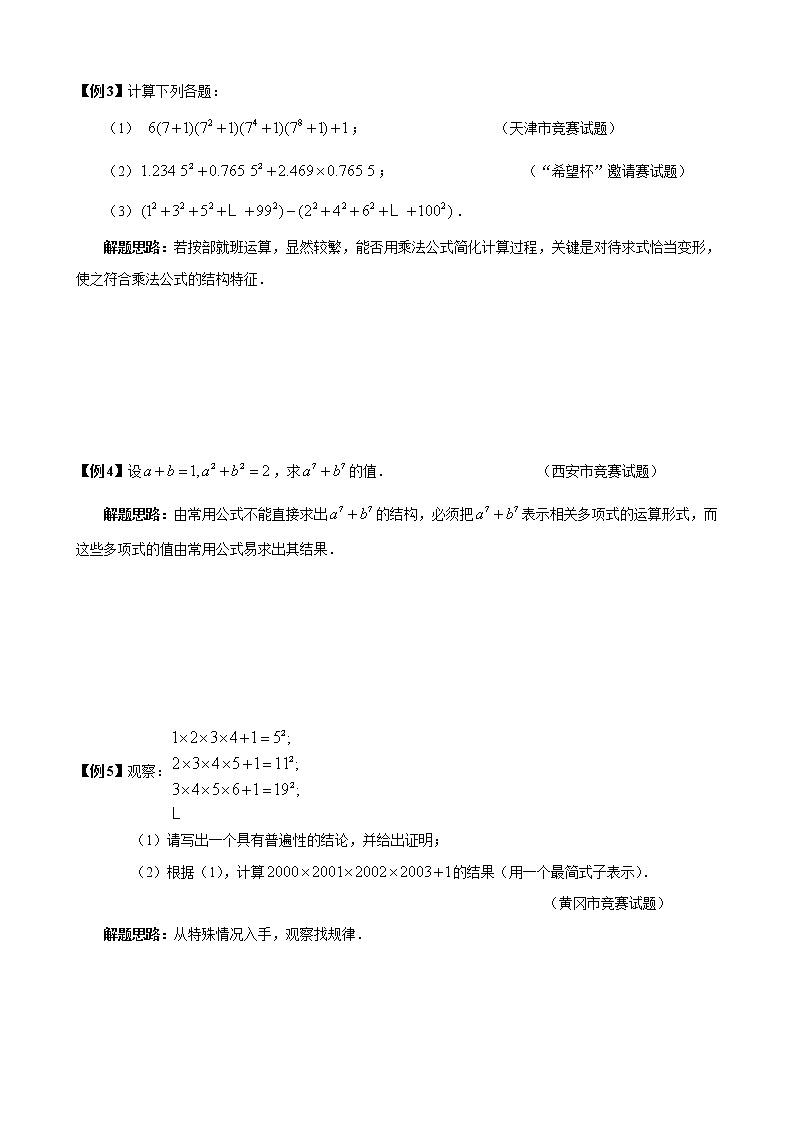 八年级数学 培优竞赛 专题02 乘法公式 讲义学案02