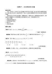 八年级数学 培优竞赛 专题07 分式的化简与求值 讲义学案