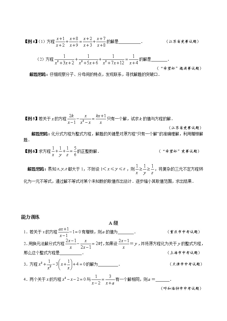 八年级数学 培优竞赛 专题08 分式方程 讲义学案02