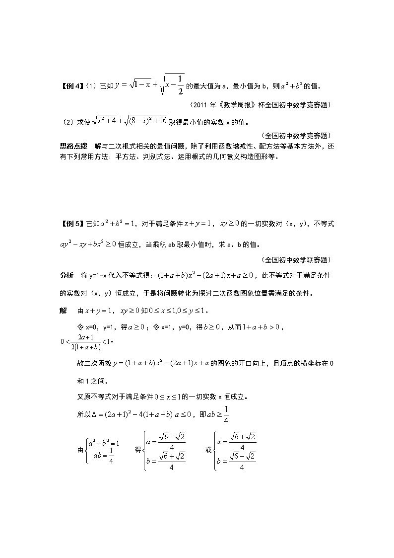 九年级数学 培优竞赛新方法-第11讲 代数最值 讲义学案第2页