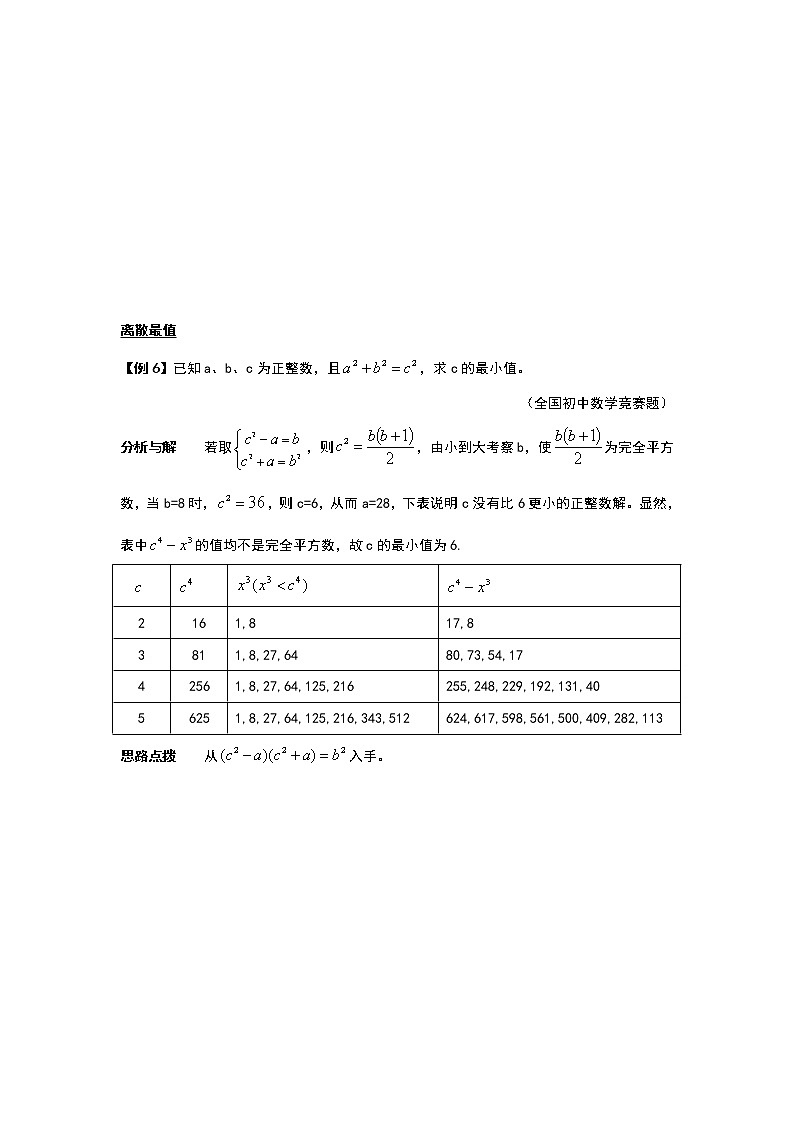 九年级数学 培优竞赛新方法-第11讲 代数最值 讲义学案第3页