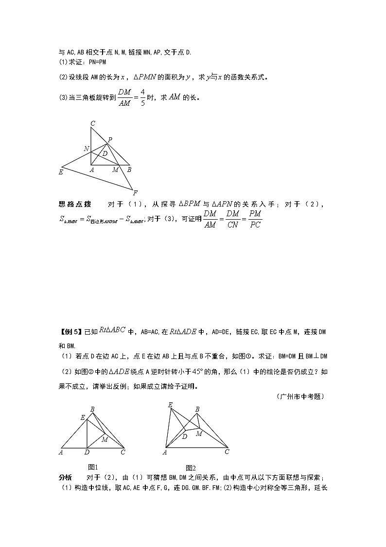九年级数学 培优竞赛新方法-第13讲 旋转变换 讲义学案第3页
