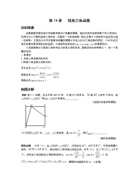 九年级数学 培优竞赛新方法-第14讲 锐角三角函数 讲义学案